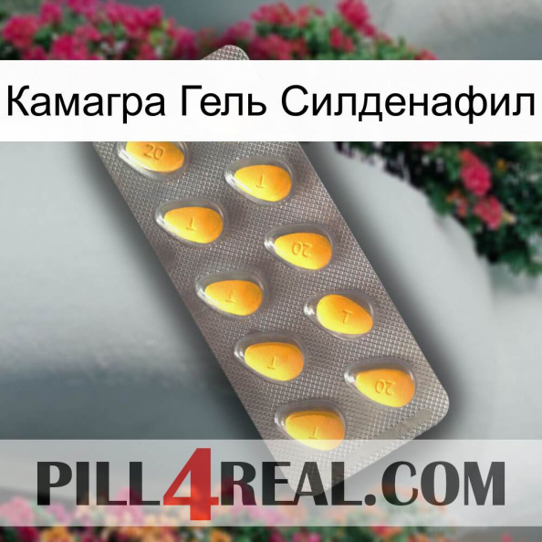 Камагра Гель Силденафил cialis1.jpg